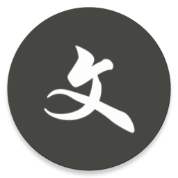 文图app