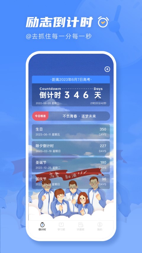 掌上高考倒计时app 掌上高考倒计时软件下载