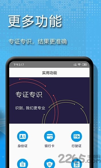 文字扫描客户端