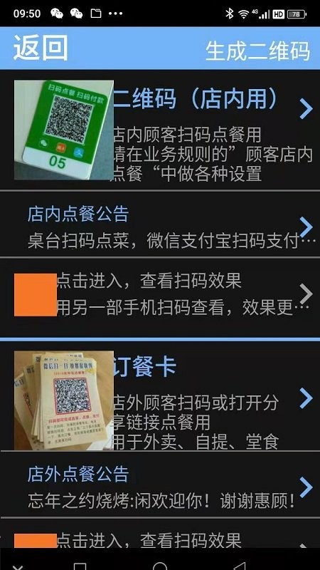 微点手机点餐app