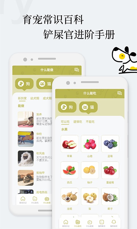 爱宠狗狗翻译器app(改名猫语狗语翻译交流器)
