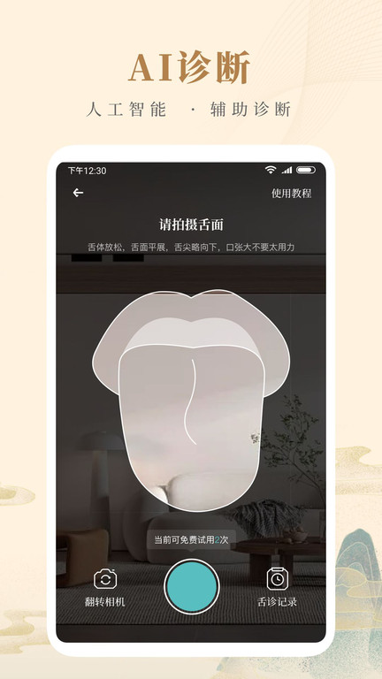 知源中医免费版软件