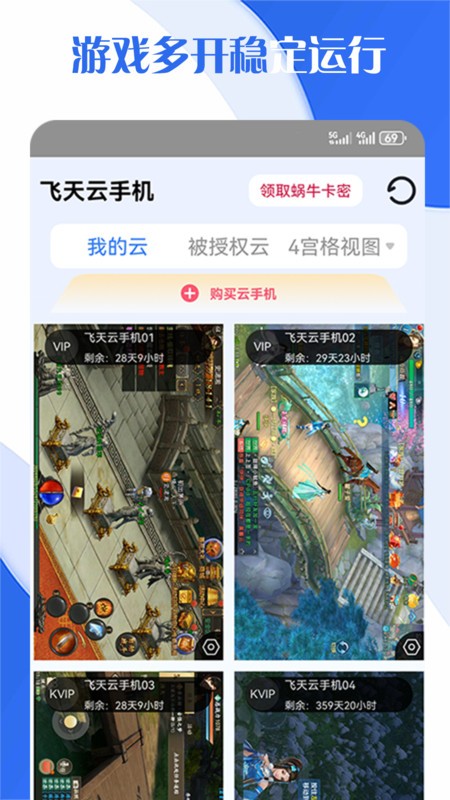 飞天云手机官方版