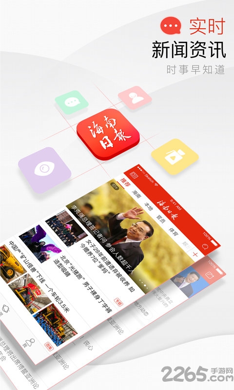 海南日报客户端 海南日报app下载