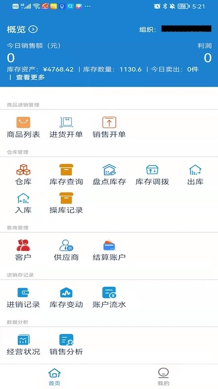 小仓进销存官方版
