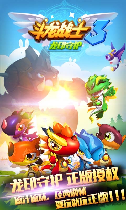 斗龙战士3龙印守护破解版下载