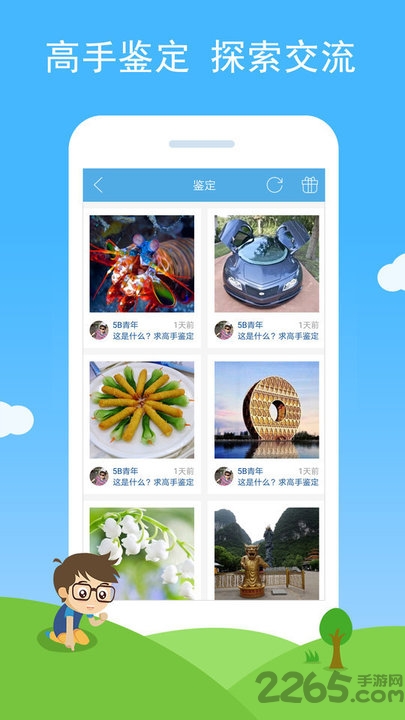 慧眼识图安卓软件 慧眼识图app下载安装手机版