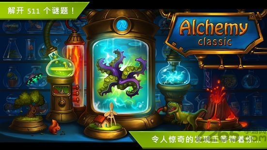 古典炼金术手游