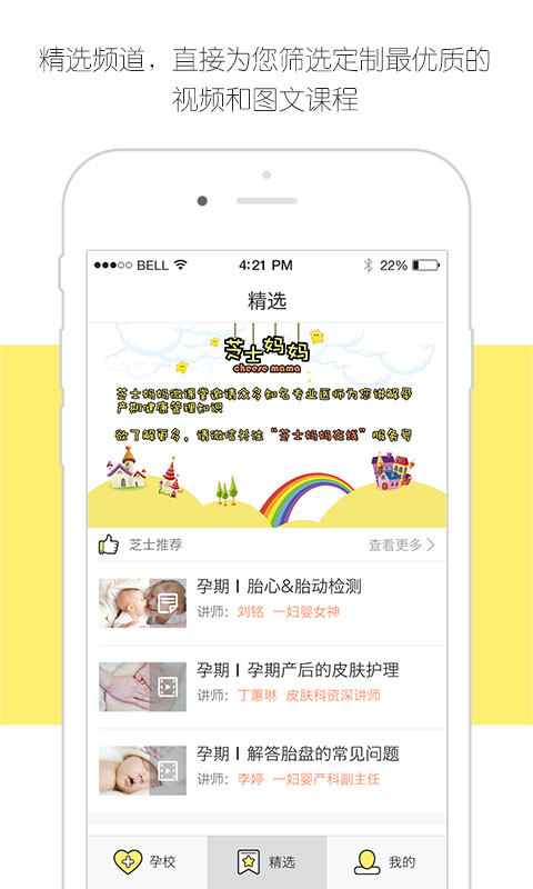 芝士孕校app