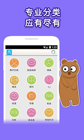 考拉铃声手机版