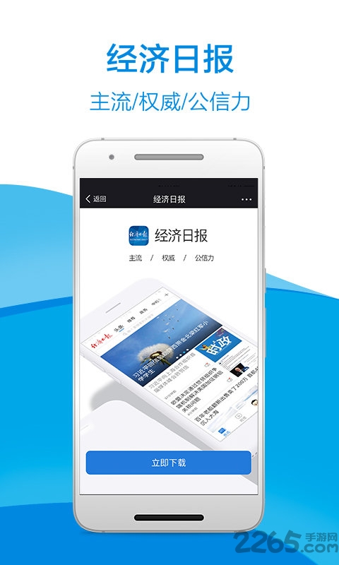 中国经济日报电子版 经济日报客户端
