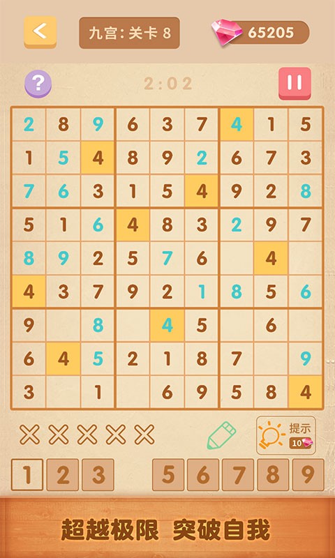 数独大全游戏