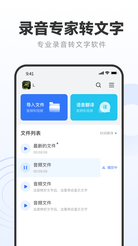 录音专家转文字助手软件