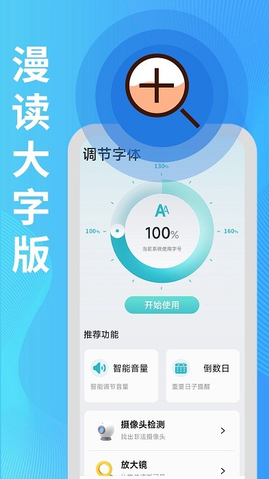 漫读大字版app