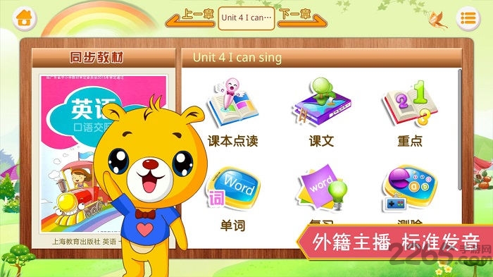 深圳牛津小学英语点读免费版