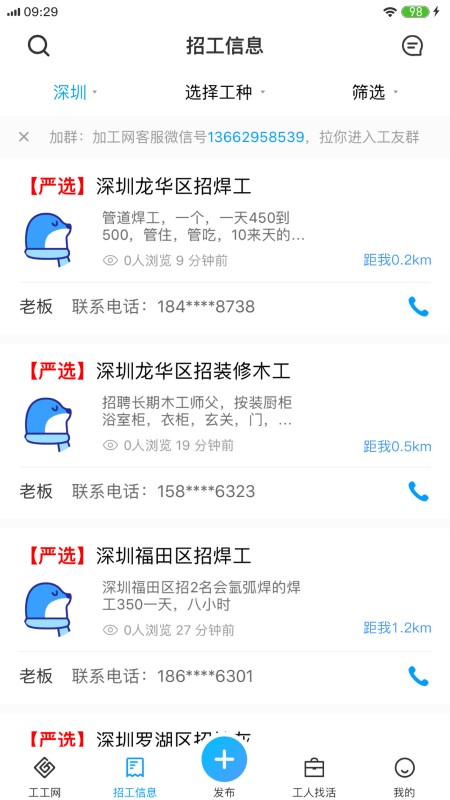 工工网软件下载