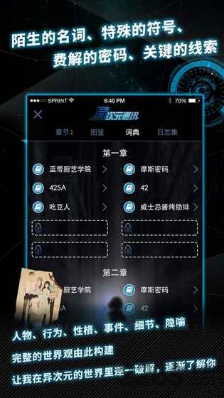 异次元通讯4游戏