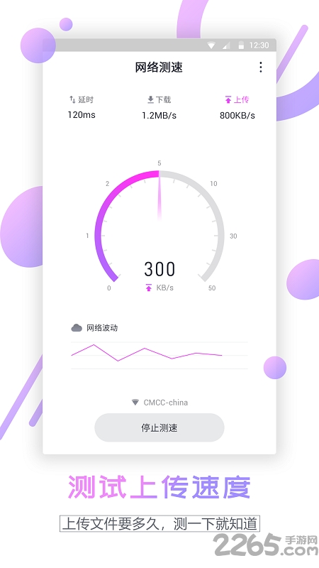 手机网速测试软件
