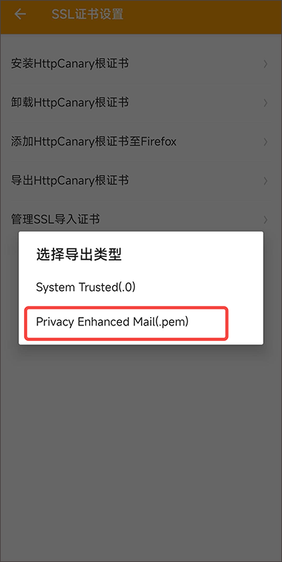 黄鸟抓包ca证书安装教程 黄鸟抓包ca证书怎么安装