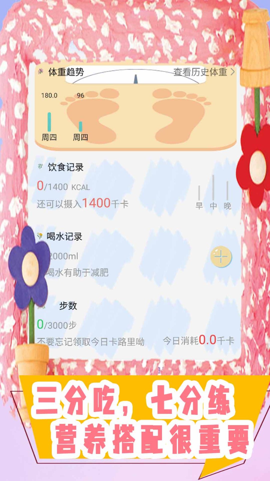 饮食管理最新版 饮食管理app下载