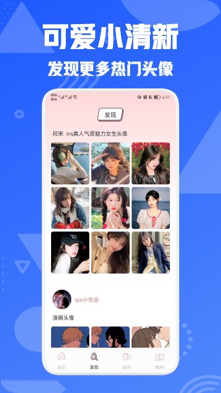 头像屋官方版 头像屋app下载