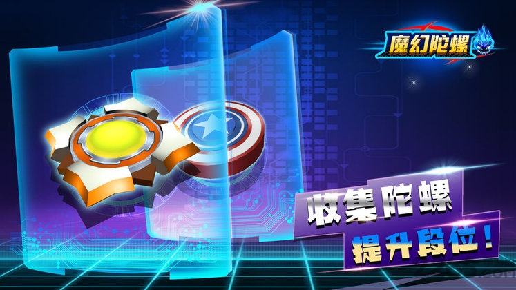 魔幻陀螺竞技场游戏