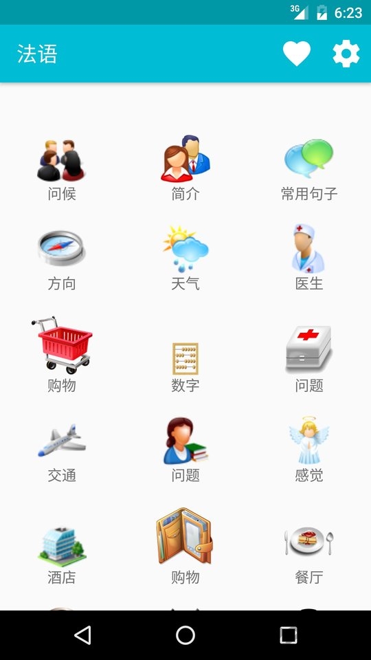 学习法语手机版