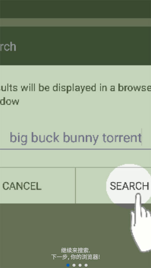 μTorrent 手机版使用教程