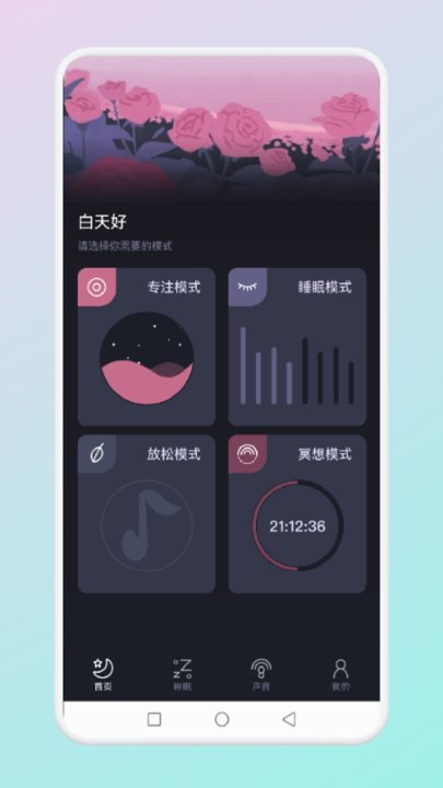 猎梦冥想app