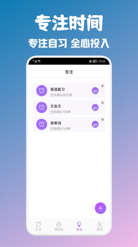 大学生自习课表手机版下载