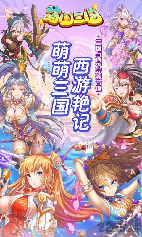 萌回三国安卓手游