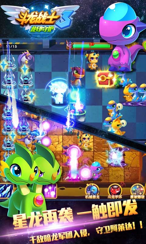 斗龙战士3龙印守护内购破解版