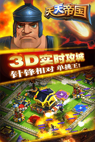 天天帝国九游版