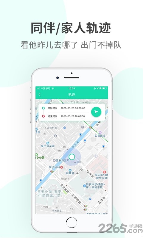定位侠app下载
