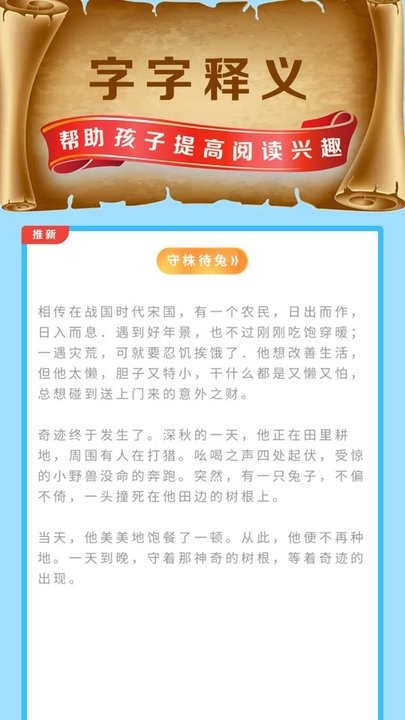 猜成语极速版app