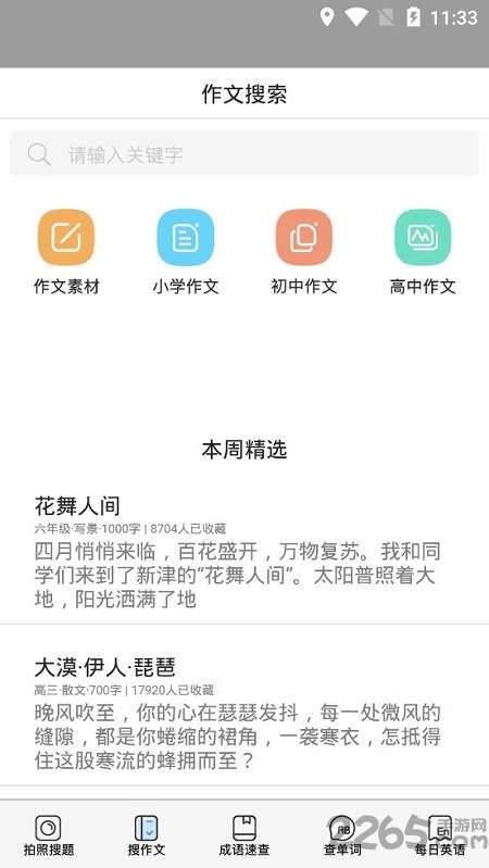 2019暑假作业神器答案 2019暑假作业助手软件下载