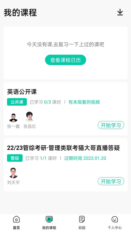 北京研大考研官方版