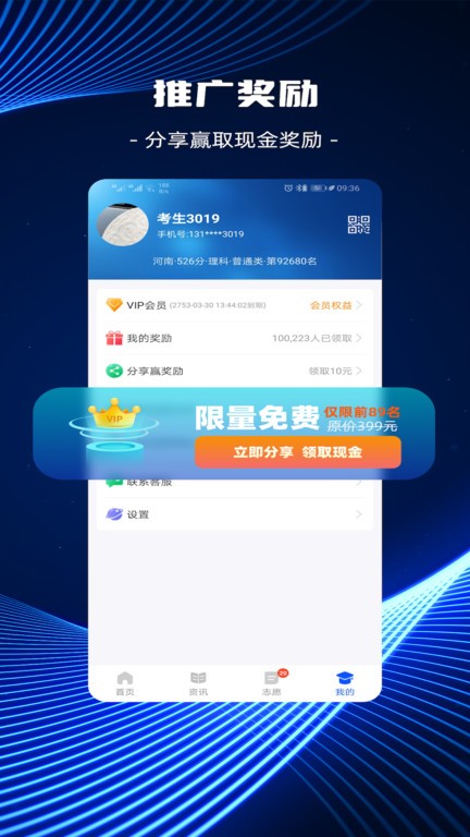 高考志愿ai填报app最新版