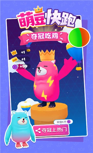 萌豆快跑试玩版