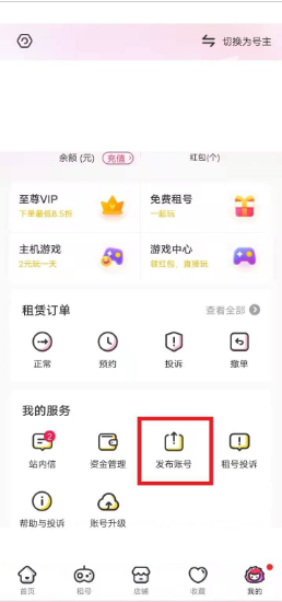 山火租号怎么出租自己号 山火租号怎么出租自己号教程