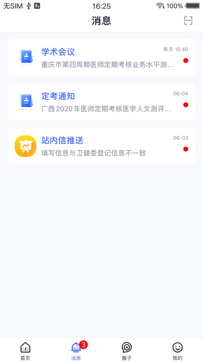 医师服务app手机版 医师服务下载安装