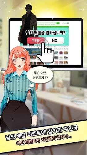 叮咚你的男朋友送来了中文版