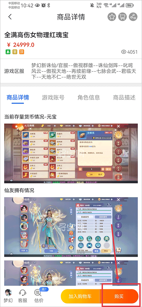 寻宝网怎么买装备 寻宝网买装备方法