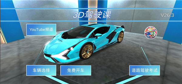3D驾驶课程游戏教程 3D驾驶课程中文版教程