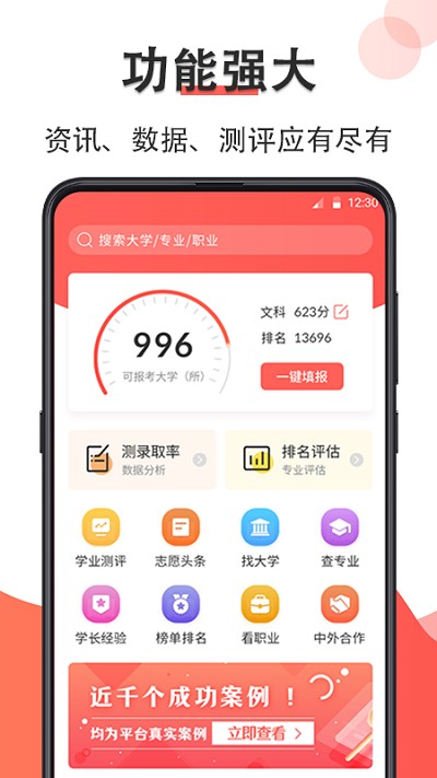 智能高考志愿填报软件 智能高考志愿填报app下载