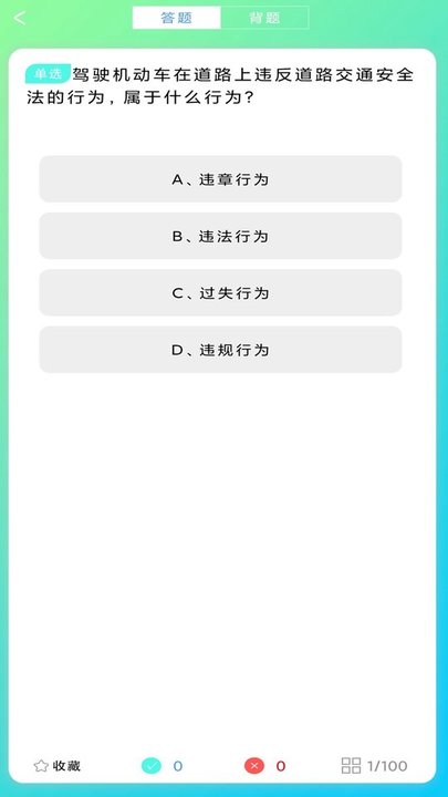 驾考题库2022最新版