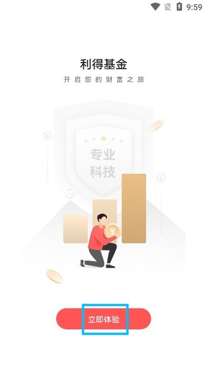 利得基金新手教程