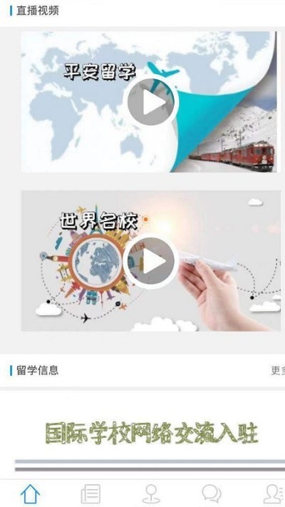 国际校讯通官方版介绍
