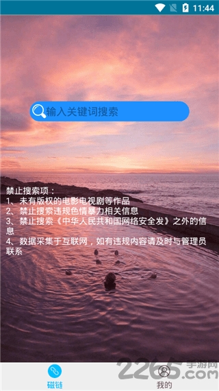 磁力兔最新版
