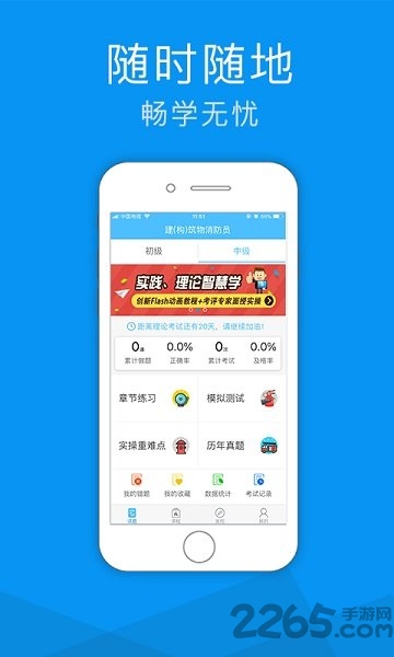 老虎消防客户端